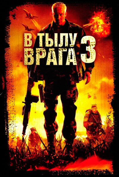 Постер к фильму В тылу врага 3: Колумбия