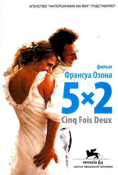 Постер к фильму 5x2