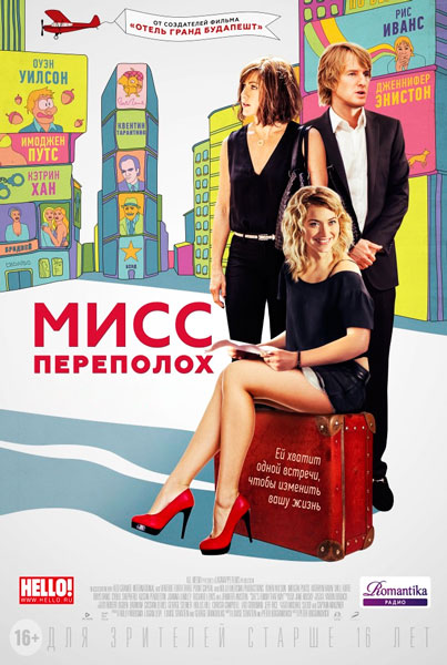 Постер к фильму Мисс Переполох