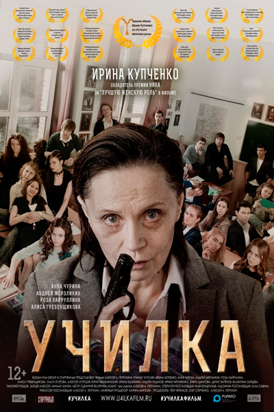 Постер к фильму Училка