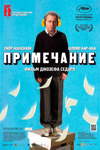 Постер к фильму Примечание
