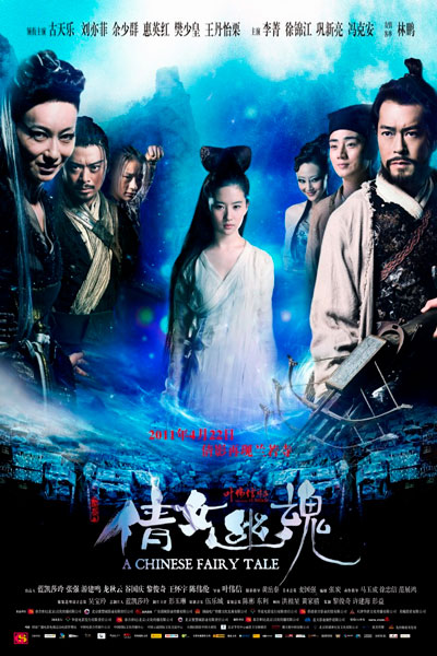 Постер к фильму Китайская история призраков