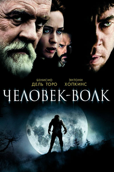 Постер к фильму Человек-волк