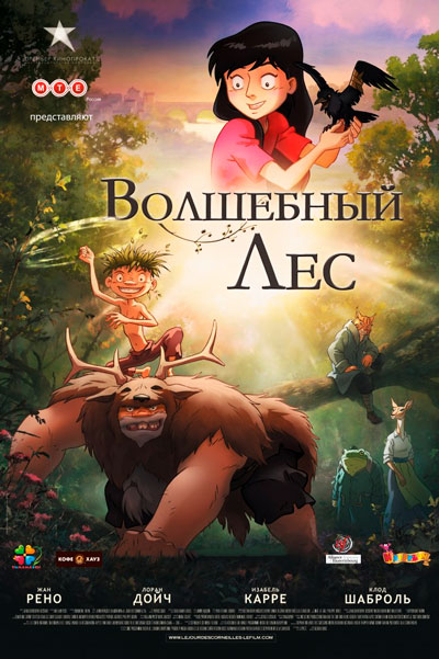 Постер к фильму Волшебный лес
