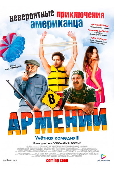 Постер к фильму Невероятные приключения американца в Армении