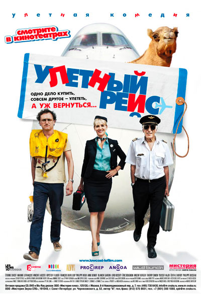 Постер к фильму Улетный рейс