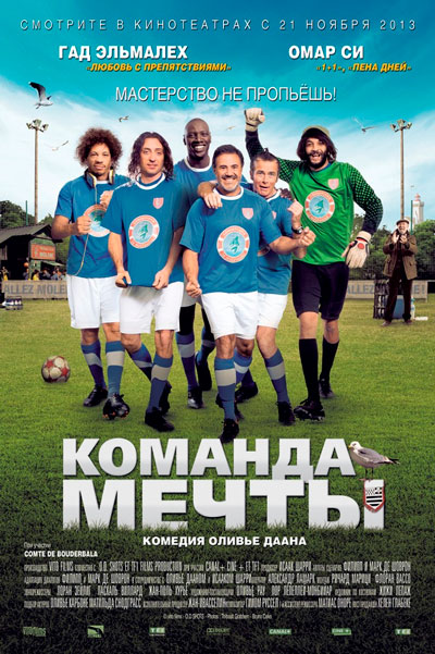 Постер к фильму Команда мечты