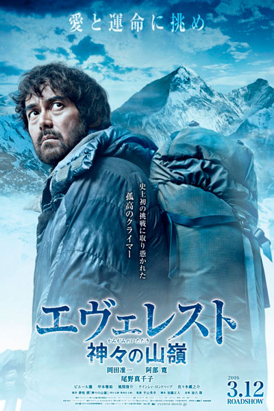 Постер к фильму Эверест — вершина богов