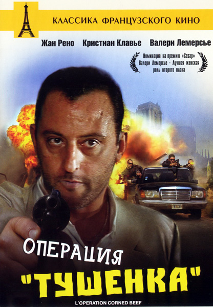 Постер к фильму Операция «Тушенка»