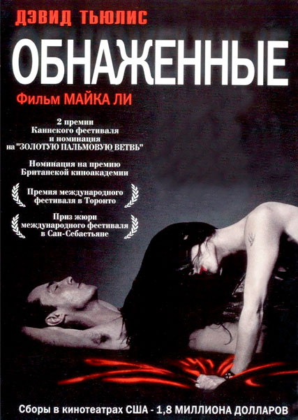 Постер к фильму Обнаженная