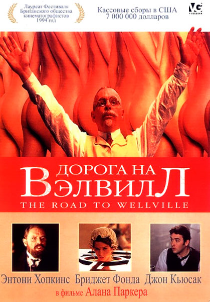 Постер к фильму Дорога на Вэлвилл