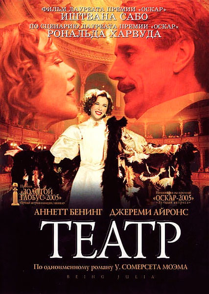 Постер к фильму Театр