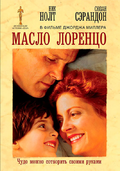 Постер к фильму Масло Лоренцо