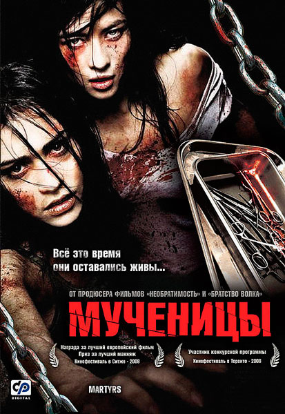 Постер к фильму Мученицы