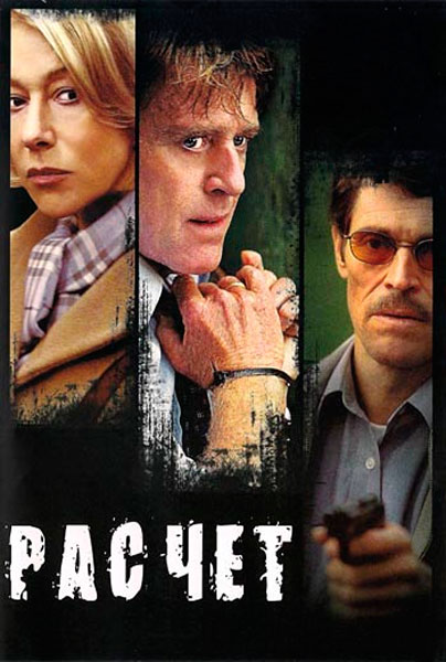 Постер к фильму Расчет