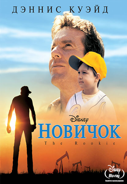Постер к фильму Новичок