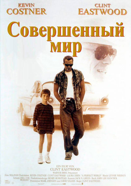Постер к фильму Совершенный мир
