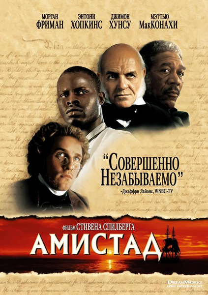 Постер к фильму Амистад