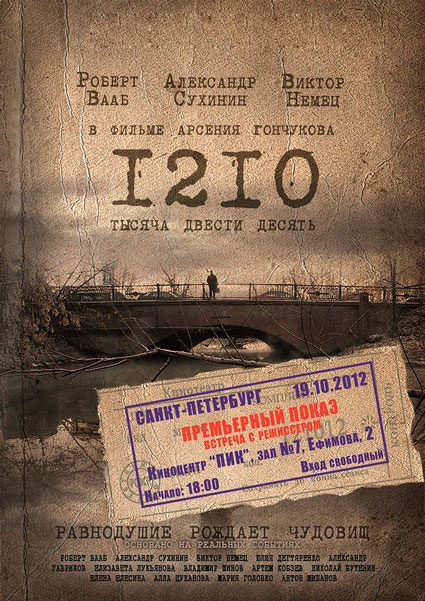 Постер к фильму 1210