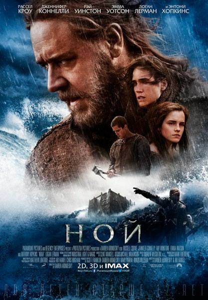 Постер к фильму Ной