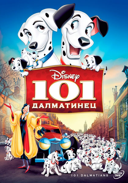 Постер к фильму 101 далматинец