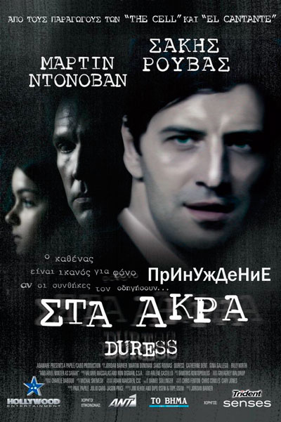 Постер к фильму Принуждение