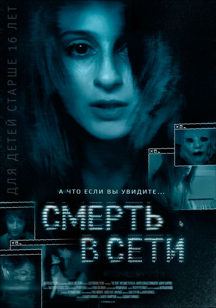Постер к фильму Смерть в сети