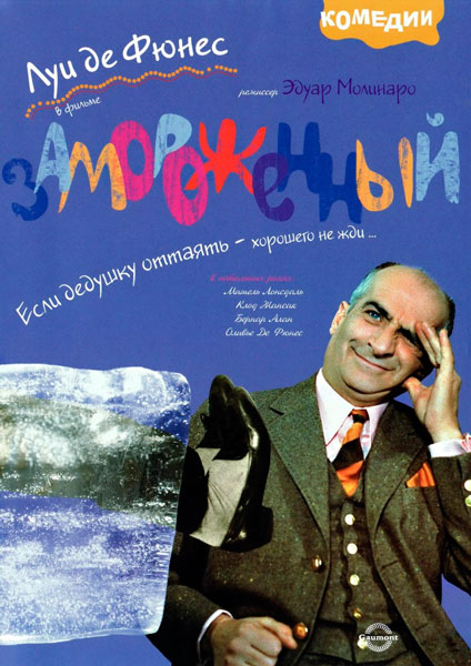 Постер к фильму Замороженный