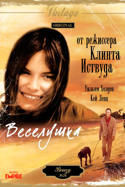 Постер к фильму Веселушка