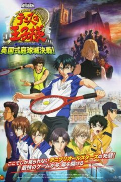Постер: Принц тенниса: Фильм второй