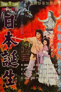 Постер: Рождение Японии