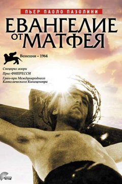Постер: Евангелие от Матфея