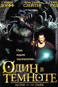 Постер: Один в темноте