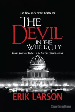 Дьявол в белом городе