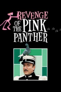 Постер: Месть Розовой пантеры