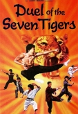 Дуэль семи тигров