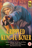 Искалеченный боец Кунг Фу