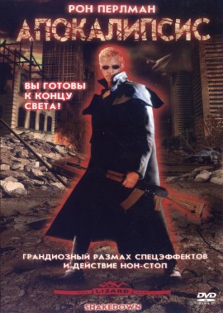 Постер к фильму Апокалипсис