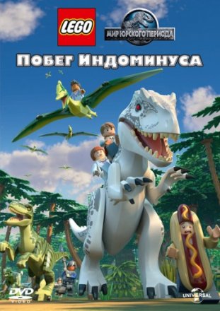 Постер к фильму LEGO Мир Юрского периода: Побег Индоминуса