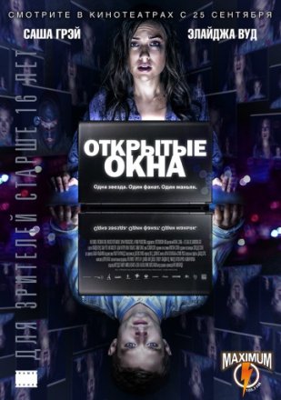 Постер к фильму Открытые окна