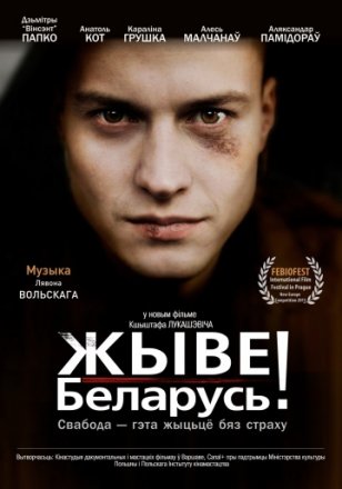 Постер к фильму Жыве Беларусь!
