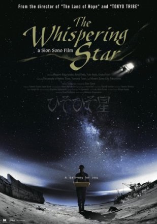 Постер к фильму Шепчущая звезда