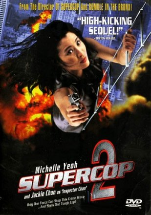 Постер к фильму Суперполицейский 2