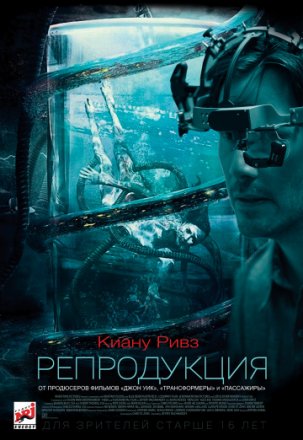 Постер к фильму Репродукция