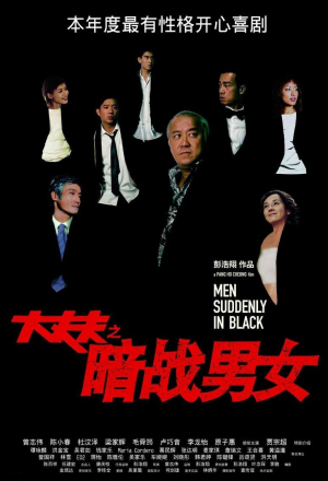 Постер к фильму Неожиданные люди в черном