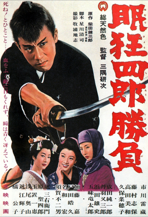 Постер к фильму Немури Кьёсиро 2: Поединок