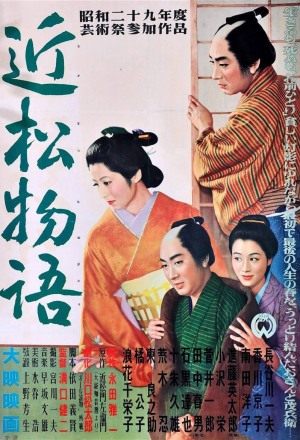 Постер к фильму Повесть Тикамацу