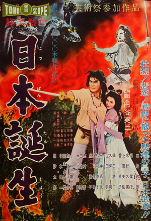 Постер к фильму Рождение Японии