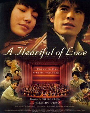 Постер к фильму Сердце, наполненное любовью