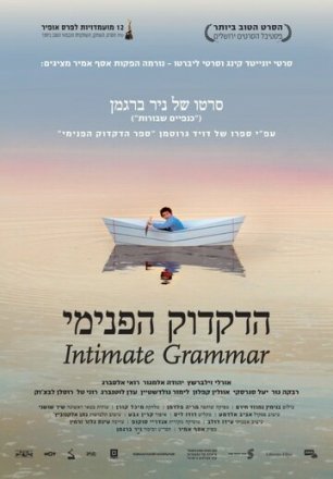 Постер к фильму Внутренняя грамматика